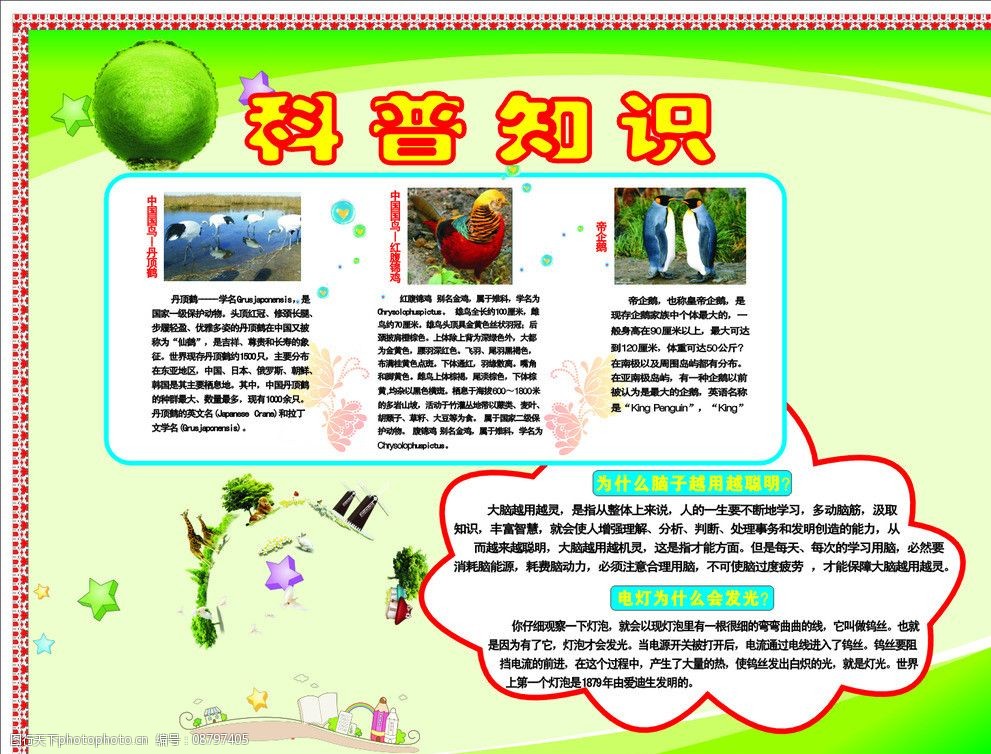 资讯中心：科普知识--快科技--科技改变未来