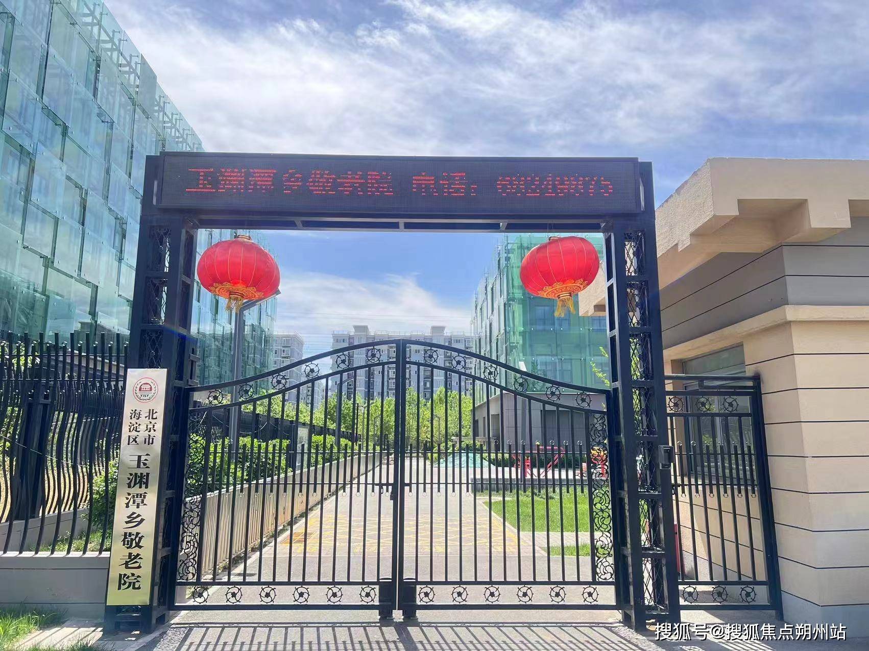 2026年北京海淀区宝藏养老地！北京市海淀区玉渊潭乡敬老院参